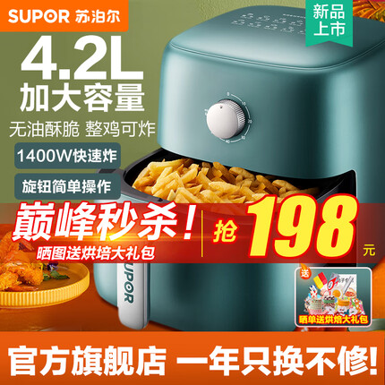 苏泊尔（SUPOR）空气炸锅家用 4.2L大容量多功能烤箱薯条机无油烟电炸锅大功率 KJ42D111松木绿