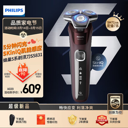 飞利浦（PHILIPS）电动剃须刀 高端刮胡刀 干湿双剃1小时快充便携胡须刀 男士生日礼物【送男友 送老公】 黑蜂巢5系S5531升级款-S5831/01