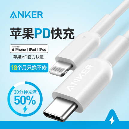Anker安克 苹果官方MFI认证PD闪凑数据线USB-C/Type-C to Lightning充电器线快充转接头 适iPhoneXsMax/XR/8P