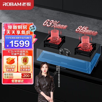 老板（Robam）控火大师37B6A燃气灶双灶 4.5kW嵌入式钢化玻璃灶具 家用可调节灶具灶台（液化气）以旧换新