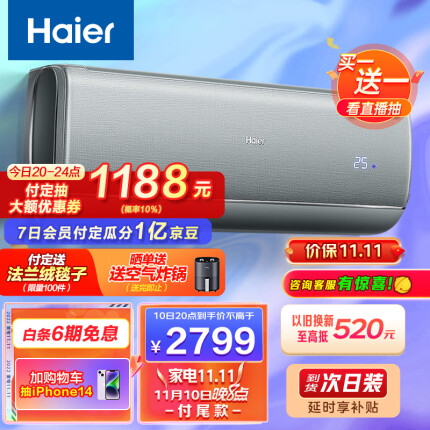 海尔（Haier）大1匹 京彩 新一级能效 变频 冷暖 壁挂式卧室空调挂机 布艺外观 KFR-26GW/81@U1-Lb 以旧换新