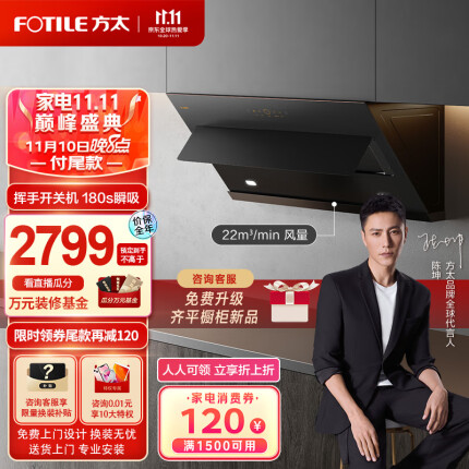 方太家用抽油烟机 侧吸式吸油烟机 22m³/min大风量 挥手智控 静音排油烟机 CXW-258-JCD9A 以旧换新