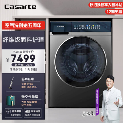 卡萨帝（Casarte）玉墨系列 微蒸汽空气洗紫外除菌直驱变频10kg滚筒洗衣机全自动洗烘一体H10S3CU1高端家电