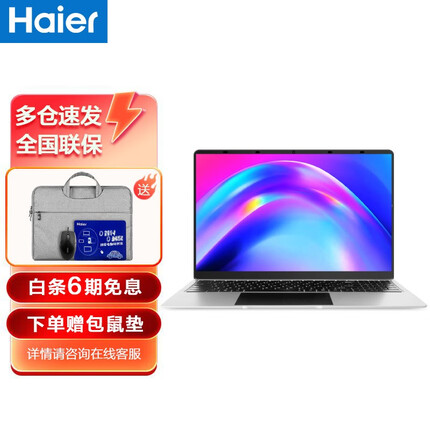 海尔（haier） 笔记本电脑超轻薄本便携手提电脑游戏本四核男女学生上网本窄边框商务远程办公超级本 【15.6英寸】 定制S15Pro 12G内存 1TB固态【双频WiFi】