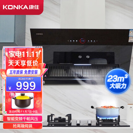 康佳（KONKA）抽油烟机 侧吸式 智能变频1000pa大风压 家用23m³/min爆炒大吸力油烟机 自清洗 CXW-300-KD88S
