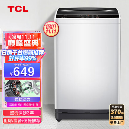 TCL 7KG波轮洗衣机智能模糊控制全自动波轮小型洗衣机 一键脱水 24小时预约 洗衣机小型便捷XQB70-36SP