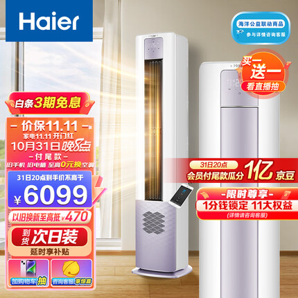 海尔（Haier）新一级能效 2匹 雷神者II 变频冷暖 客厅空调立式柜机 新风空调 KFR-50LW/12LBC81U1 以旧换新