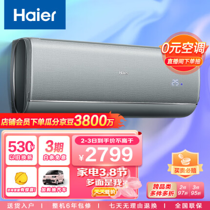 海尔（Haier）大1匹 京彩 新一级能效 变频 冷暖 壁挂式卧室空调挂机 布艺外观 KFR-26GW/81@U1-Lb 以旧换新