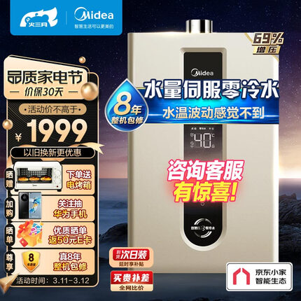 美的（Midea）13升燃气热水器天然气零冷水 双增压水伺服 恒温 5重净水 家用节能 JSQ25-RD3pro 以旧换新