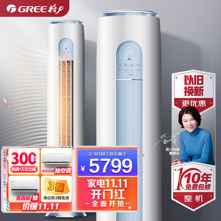 格力（GREE）空调 京东小家智能生态 2匹 云逸-Ⅱ 1级能效 客厅空调立式空调柜机KFR-50LW/NhGm1BAj