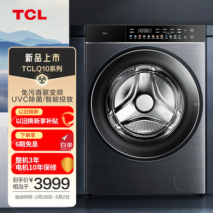 TCL10KG超薄全自动滚筒洗衣机Q10直驱彩屏智能投放免污洗 UVC除菌 525mm大筒径 APP智能G100Q10-DI