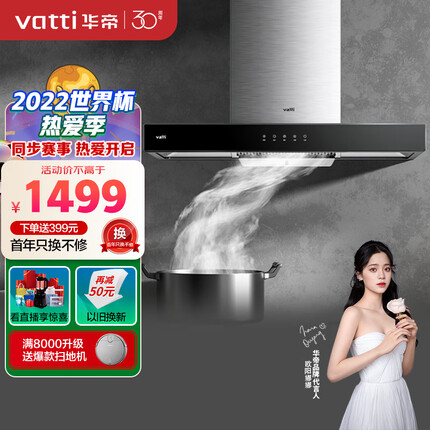 华帝（VATTI）抽油烟机 i11101 欧式家用触控吸油烟机 20立方米大吸力 智能触控 以旧换新