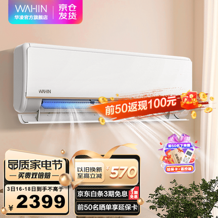华凌空调 新能效 变频冷暖壁挂式 智能控制 空调挂机HE1系列 KFR-35GW/N8HE1