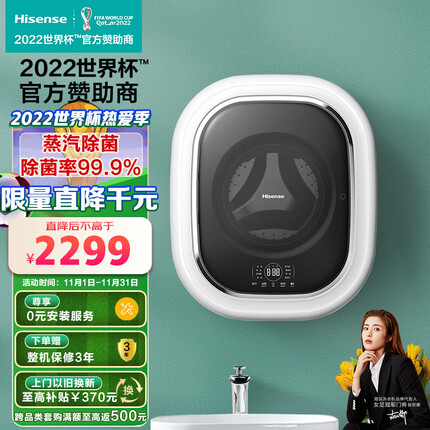 海信（Hisense）洗烘一体机 以旧换新 宝宝婴儿迷你母婴洗衣机 全自动壁挂滚筒迷你洗衣机HD30V72H