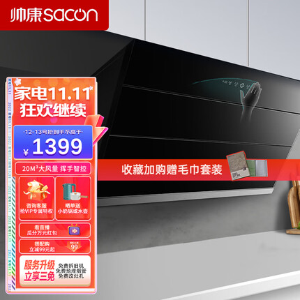 帅康（Sacon）抽油烟机 20风量家用侧吸式吸油烟机挥手智控自动清洗CXW-258-S8807S