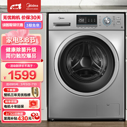 美的（Midea）滚筒洗衣机全自动 QY1 巴氏除菌洗 变频电机 高温筒自洁 简约触控 简尚系列 10公斤 MG100QY1