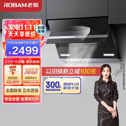 老板（Robam）抽油烟机静音免拆洗油烟机家用侧吸脱排油烟机 大吸力21m³/min挥手智控吸油烟机27A3H抽烟机