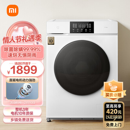 米家小米出品滚筒洗衣机全自动 10kg洗烘一体 微蒸空气洗除菌 智能烘干直驱电机节能低噪 XHQG100MJ101
