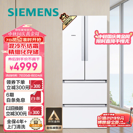 西门子(SIEMENS) 484升 变频混冷多门四门大容量家用冰箱 精细分类 白色 以旧换新BCD-484W(KM48EA20TI)