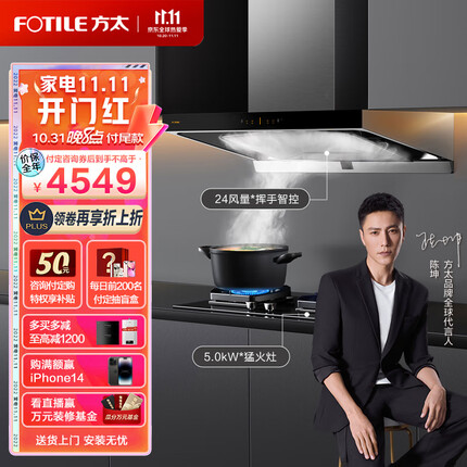 方太油烟机燃气灶套餐 欧式烟灶套装 抽吸排油烟机 家用 挥手智控24超级风量以旧换新 EMQ6+TH26B天然气