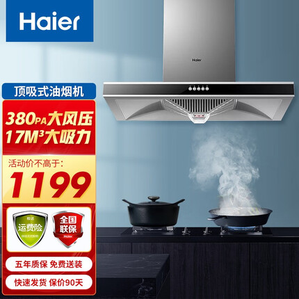 Haier海尔欧式油烟机抽油烟机家用 欧式烟机灶具套装 大吸力抽油烟机灶具套装 一级能效 大风量 单油烟机厨房顶吸CXW-200-E900T6V