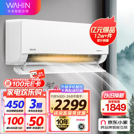 华凌空调 新一级能效 变频冷暖 大风口1.5匹客厅卧室挂式空调挂机智能遥控 京东小家智能生态 KFR-35GW/N8HL1