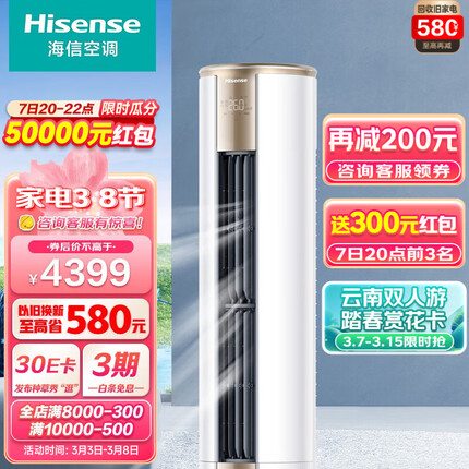 海信(Hisense)空调 自然风 新一级智能变频 舒适柔风 自清洁 立柜式客厅柜机【以旧换新】 【2匹】KFR-50LW/E500-A1 舒适家