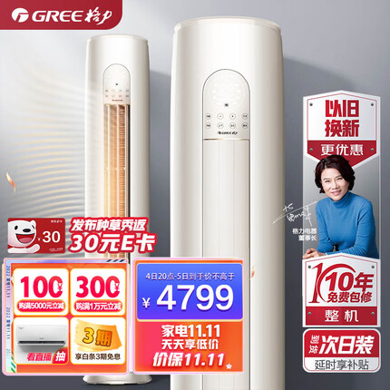 格力（GREE）空调 京东小家智能生态 2匹云逸-Ⅱ 客厅空调立式空调柜机KFR-50LW/NhGk3BAj(珊瑚玉色)