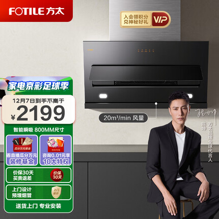 方太 抽油烟机 侧吸式抽油烟机 脱排油烟机 瞬吸直排20m³/min大风量风魔方 CXW-258-JQC3A