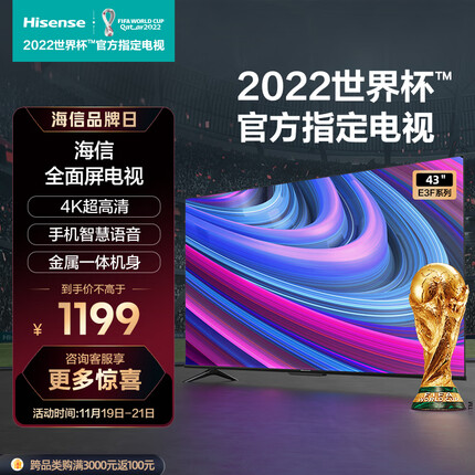海信（Hisense）43E3F 43英寸 4K超高清智慧语音 超薄悬浮全面屏 智能液晶教育彩电电视机支持投屏 以旧换新