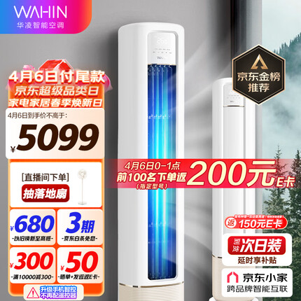 华凌空调 新一级能效 空调立式 高温蒸汽自洁 3匹 客厅柜式空调柜机 京东小家KFR-72LW/N8HB1A以旧换新