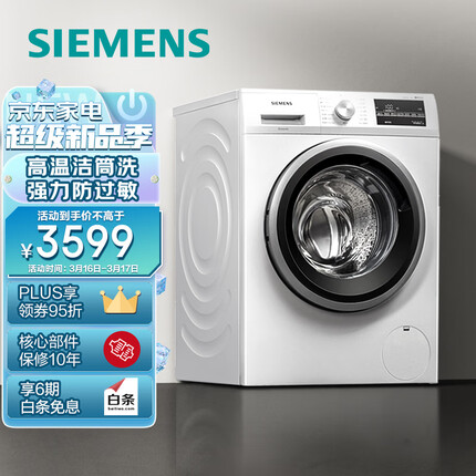 西门子（SIEMENS）10公斤滚筒洗衣机 BLDC变频电机 15分钟快洗 混合洗XQG100-WM12P2602W