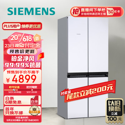 西门子(SIEMENS) 481升混冷无霜双循环十字双开门四开门冰箱铂金净风除味清新以旧换新KM49EA20TI
