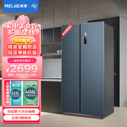 美菱(MELING)【离子净系列】629升一级变频双开门对开两门电冰箱家用风冷无霜BCD-629WPUCX大容量存储