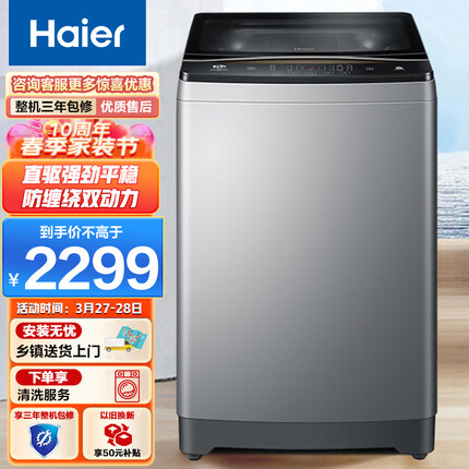 海尔（Haier）京品家电 波轮洗衣机全自动 以旧换新 脱水机 10公斤直驱变频 双动力防缠绕ES100BZ169
