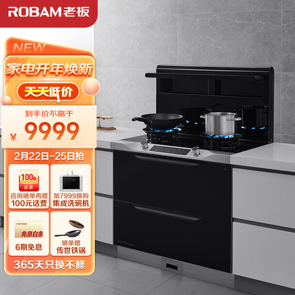 老板（Robam）9YX03高性能集成灶 消毒柜款集成灶 烟机灶具消毒柜一体灶 家用二星级125L消毒柜（天然气）