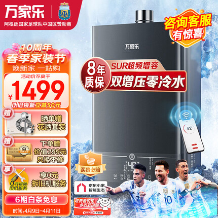 万家乐 16升燃气热水器佛山标准产品京东小家智能 双增压零冷水天然气WIFI智控JSQ30-16DL1【金榜爆品】