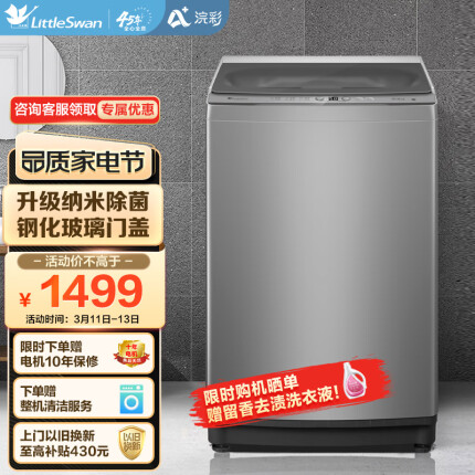 小天鹅（LittleSwan）10公斤波轮洗衣机全自动 纳米银离子除菌 WIFI智能控制 以旧换新 钢化玻璃门盖TB100V61WAH