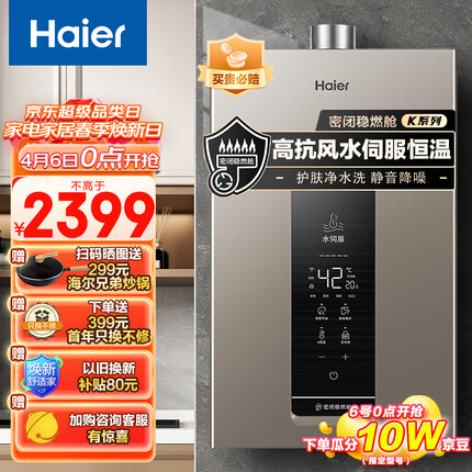 海尔（Haier）16升家用燃气热水器天然气无级变频水伺服恒温密闭稳燃舱高楼层适用JSQ31-16KL3U1京东小家智能