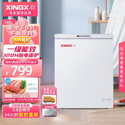 星星（XINGX） 140升 家用小冰柜 冷冻冷藏转换冷柜 单温母婴母乳冰箱 安全门锁 顶开门 BD/BC-140E