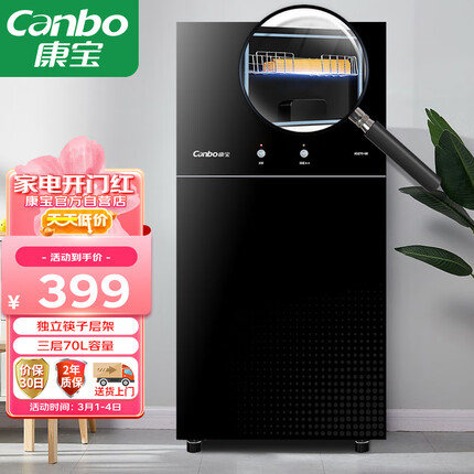 康宝（Canbo）消毒柜家用立式小型 二星级中温高温消毒烘干一体机 厨房柜碗碟筷餐具 双门收纳消毒碗柜 XDZ70-6B