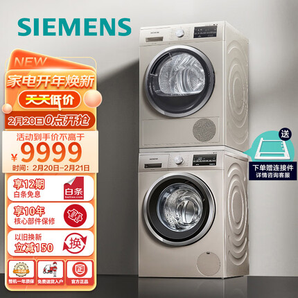 西门子(SIEMENS)洗烘套装 10kg除菌滚筒洗衣机+9kg进口热泵烘干机家用 WM12P2692W+WT47W5691W