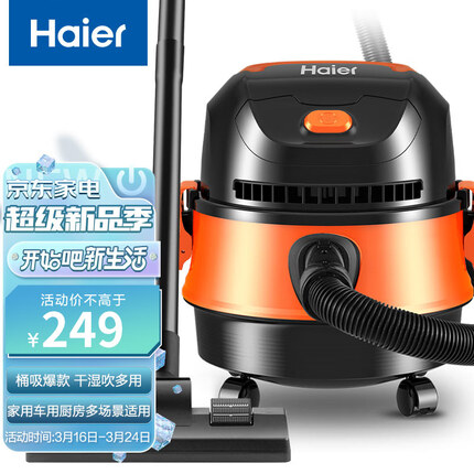 海尔（Haier）吸尘器家用车用美缝干湿吹多用大容量大吸力大功率桶式吸尘器HZ-T615