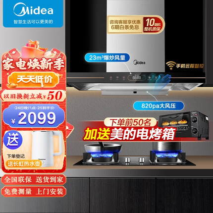 美的（Midea）家用抽油烟机23立方大吸力变频巡航欧式顶吸 排烟机挥手控制 一键水洗 燃气灶具套装厨房家电TV701 【23立方】【变频巡航 高压水洗】单烟机