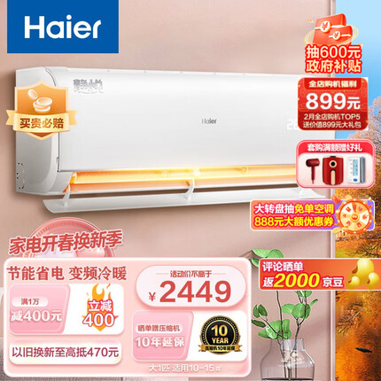 海尔（Haier）挂机空调 新一级能效 静悦 卧室静眠 变频节能冷暖 空调挂机 智能 自清洁 【大1匹】节能省电 变频冷暖26KBB81