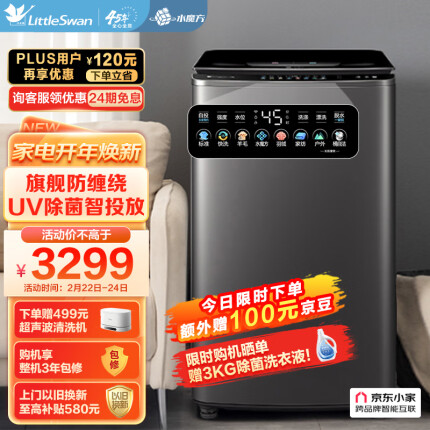 小天鹅（LittleSwan）波轮洗衣机全自动 水魔方系列 旗舰防缠绕 彩屏自投 直驱变频 10公斤以旧换新TB100MUIT
