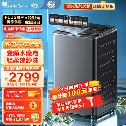 小天鹅（LittleSwan）波轮洗衣机全自动 水魔方系列 浣纱洗护防缠绕 国风外观 直驱变频动力 10公斤 TB100S87