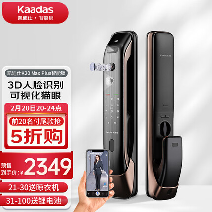 凯迪仕（kaadas） K20 Max Plus智能门锁 指纹锁 3D人脸远程猫眼电子锁 红古铜 