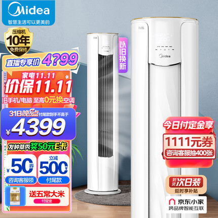 美的(Midea)空调 2匹风酷 新能效智能家电变频冷暖客厅圆柱空调立式柜机 KFR-51LW/N8MJC3京东小家智能生态