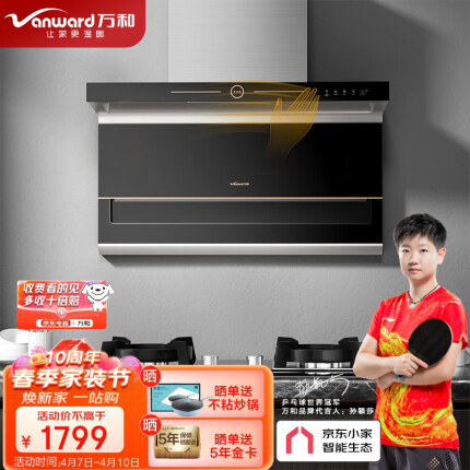 万和（Vanward）顶侧双吸油烟机7字型静音抽油烟机家用 23m³/min大吸力 一键自清洗 挥手感应大吸力单油烟机 L855A